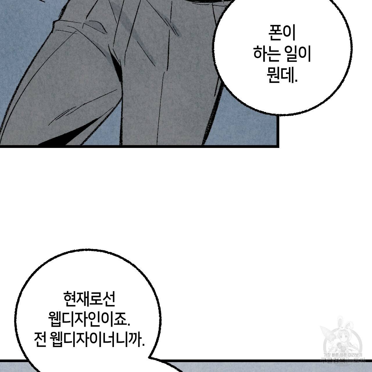 퍼펙트 버디 FUCK-PECT BUDDY 31화 6