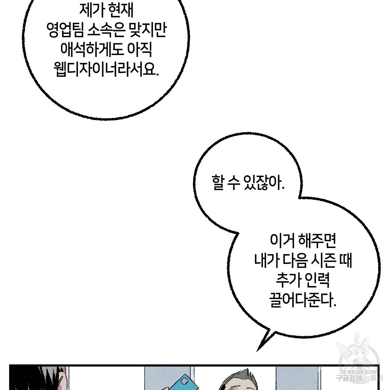 퍼펙트 버디 FUCK-PECT BUDDY 31화 8
