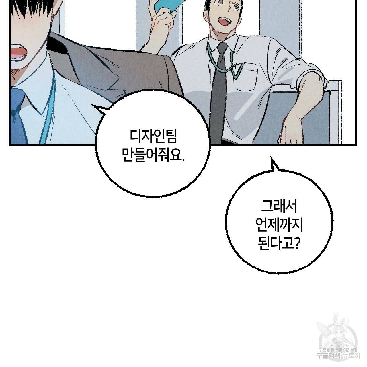 퍼펙트 버디 FUCK-PECT BUDDY 31화 9