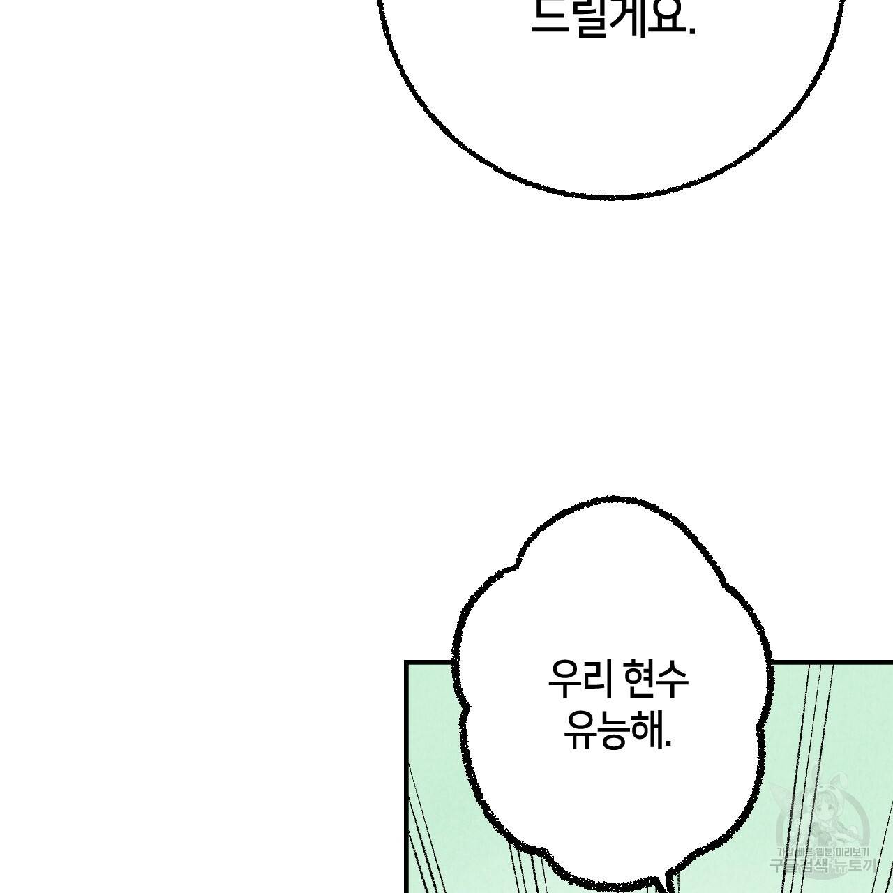 퍼펙트 버디 FUCK-PECT BUDDY 31화 12