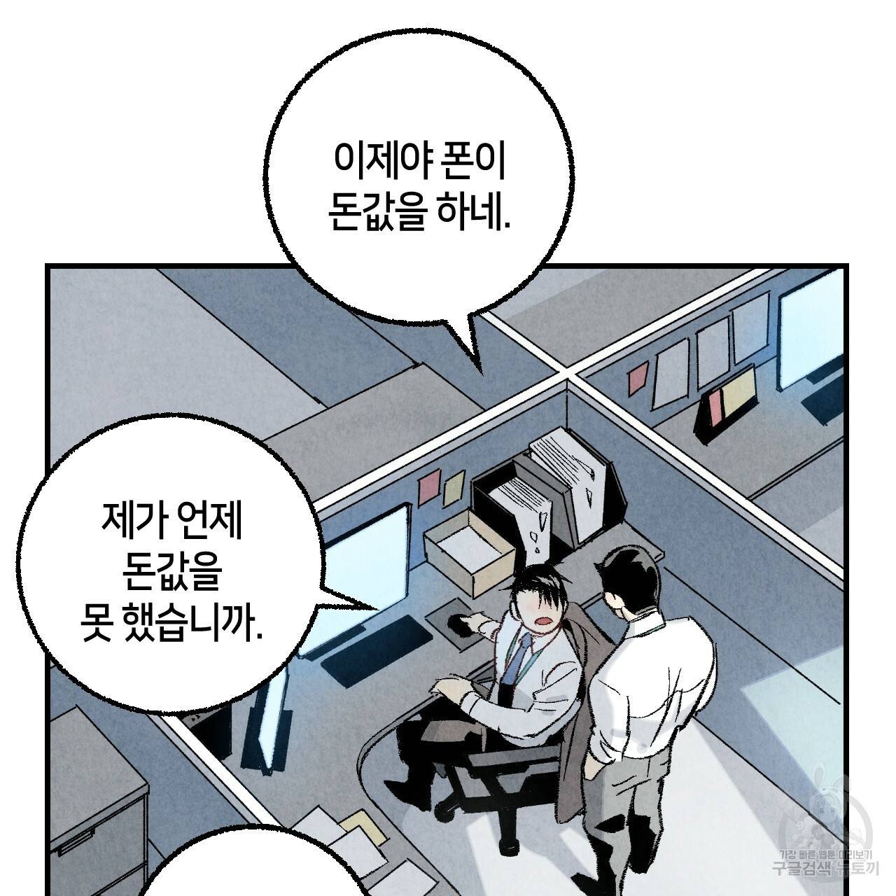 퍼펙트 버디 FUCK-PECT BUDDY 31화 14