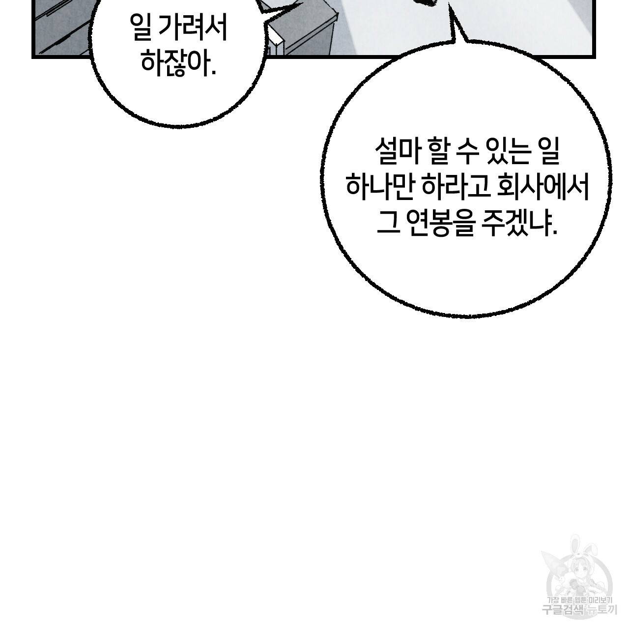 퍼펙트 버디 FUCK-PECT BUDDY 31화 15