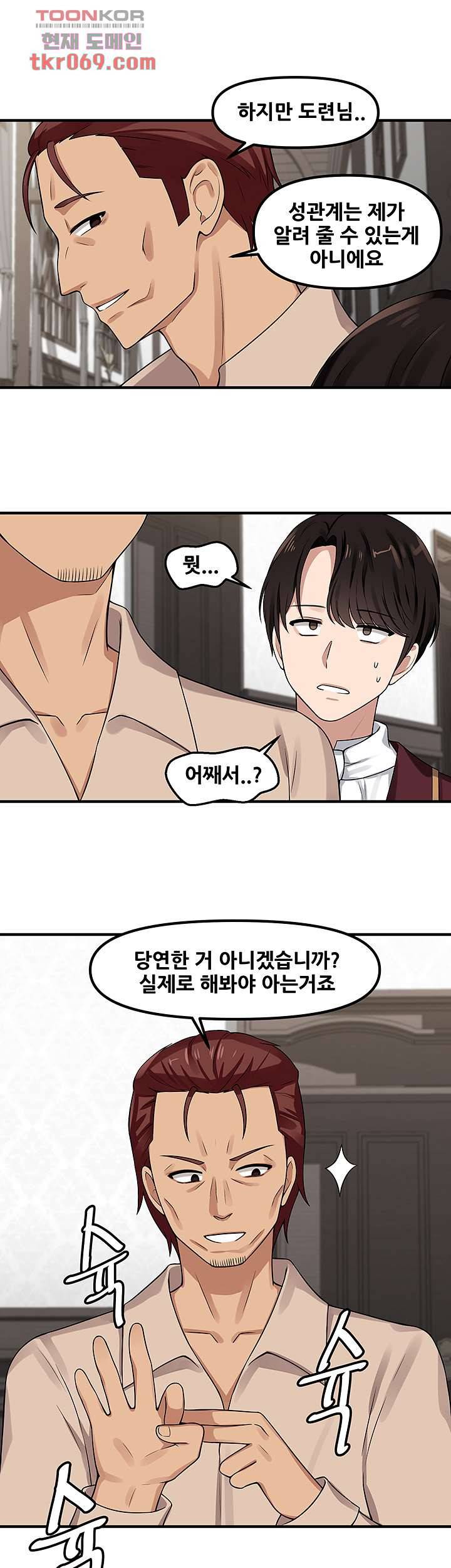 매도당하고 싶은 엘프님 6화 5