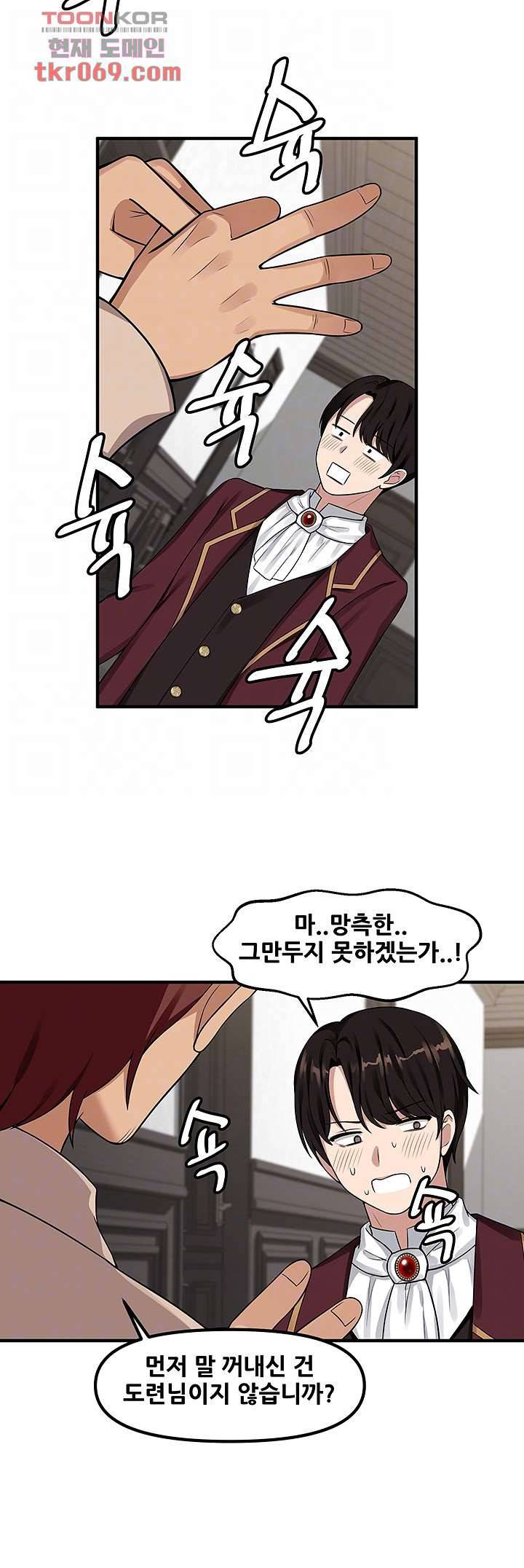 매도당하고 싶은 엘프님 6화 6