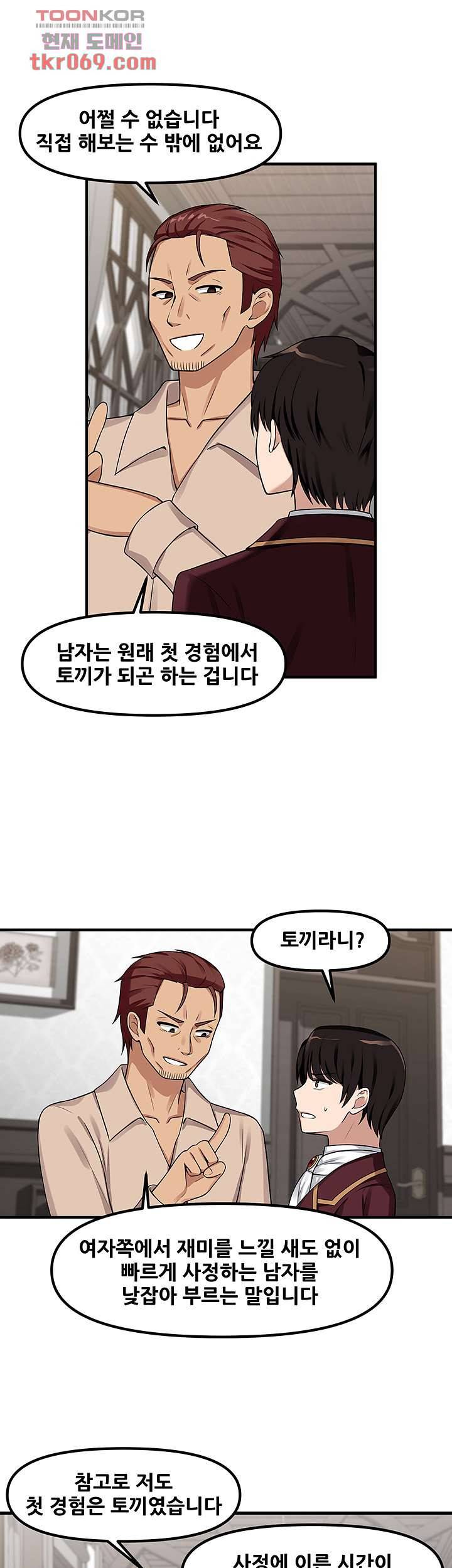 매도당하고 싶은 엘프님 6화 7