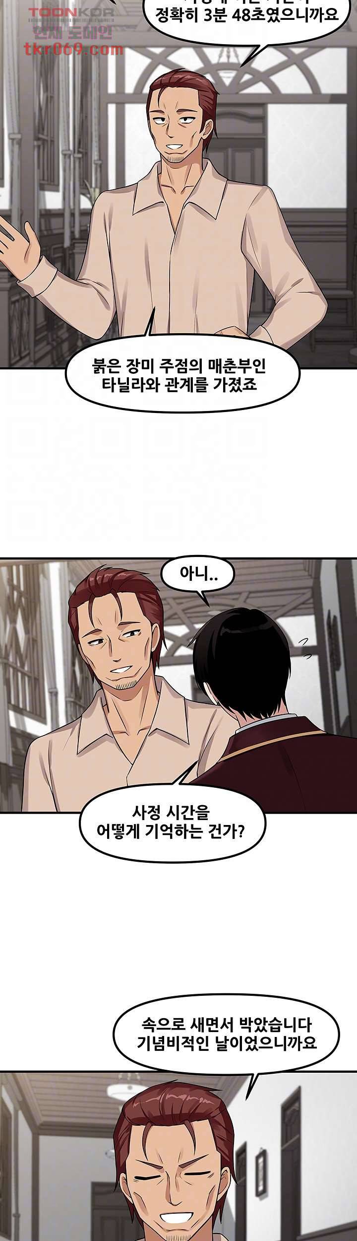 매도당하고 싶은 엘프님 6화 8