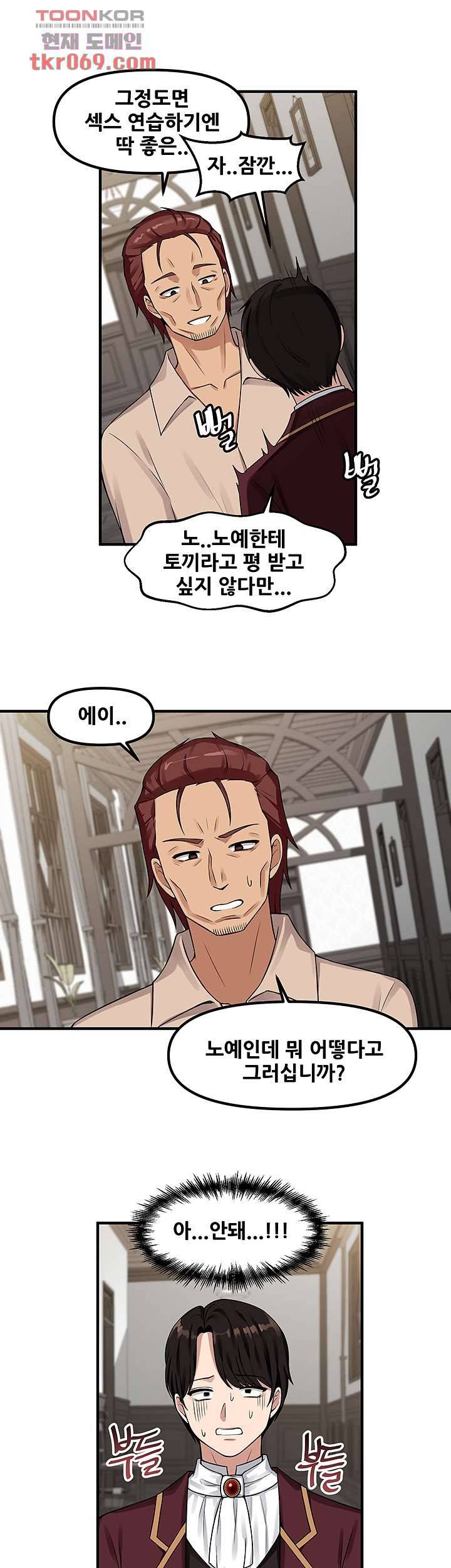 매도당하고 싶은 엘프님 6화 11
