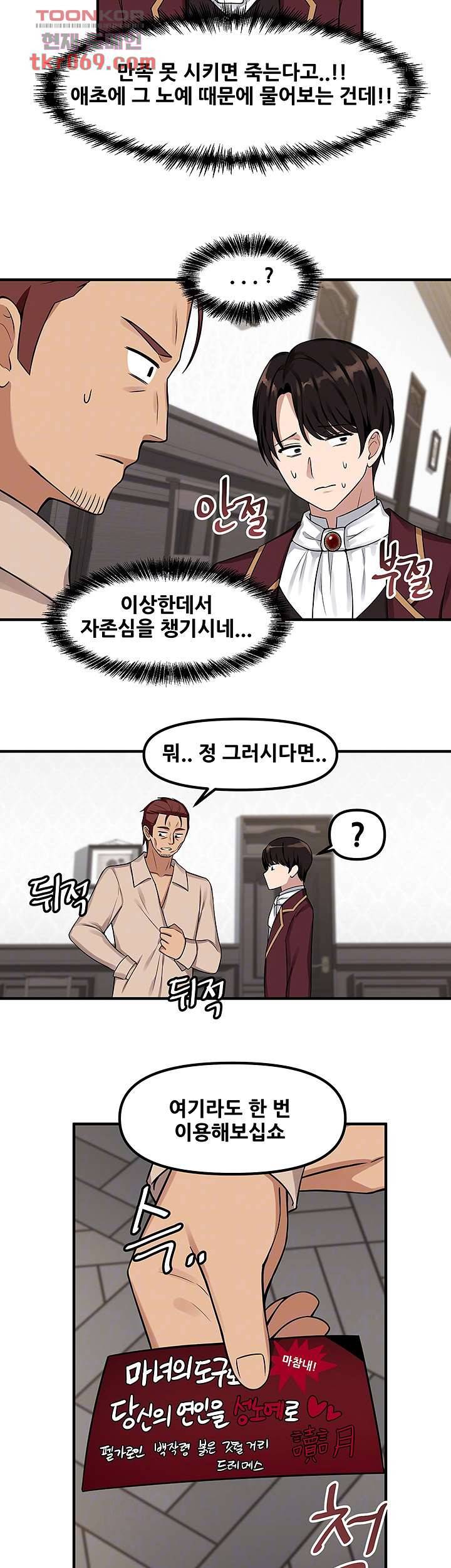 매도당하고 싶은 엘프님 6화 12