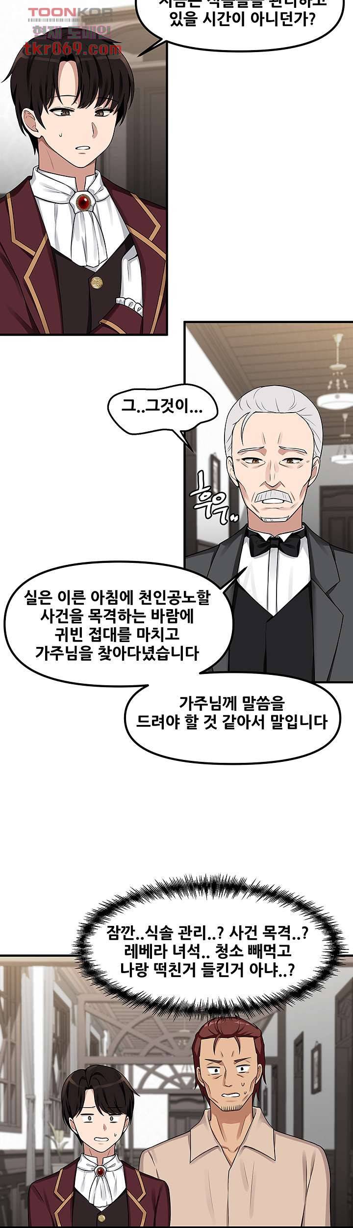 매도당하고 싶은 엘프님 6화 15