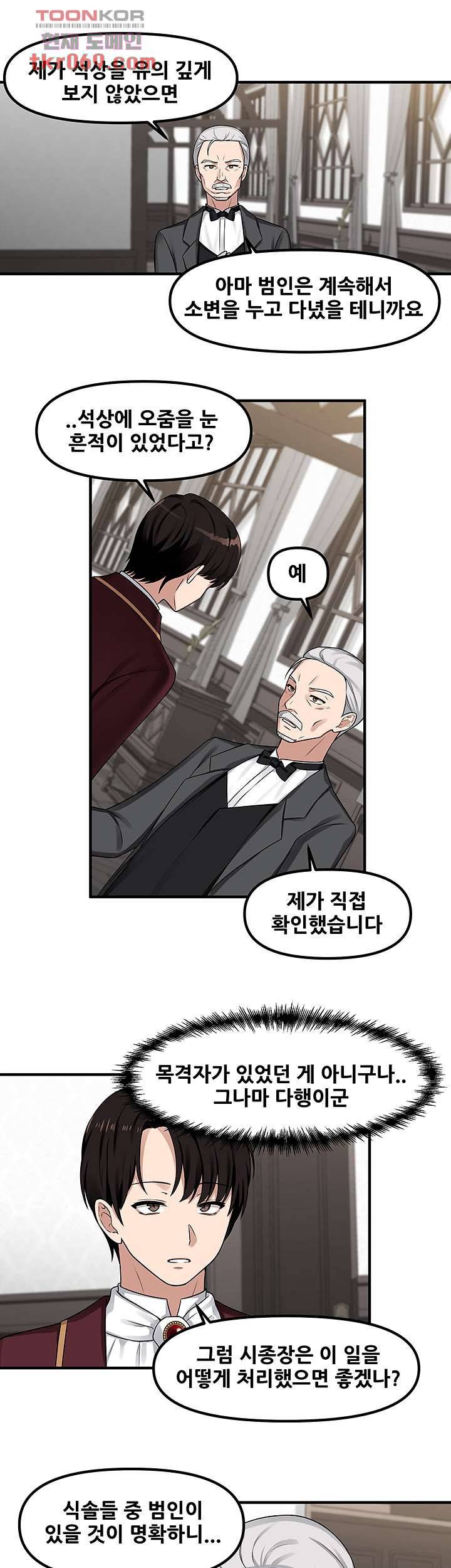매도당하고 싶은 엘프님 6화 18