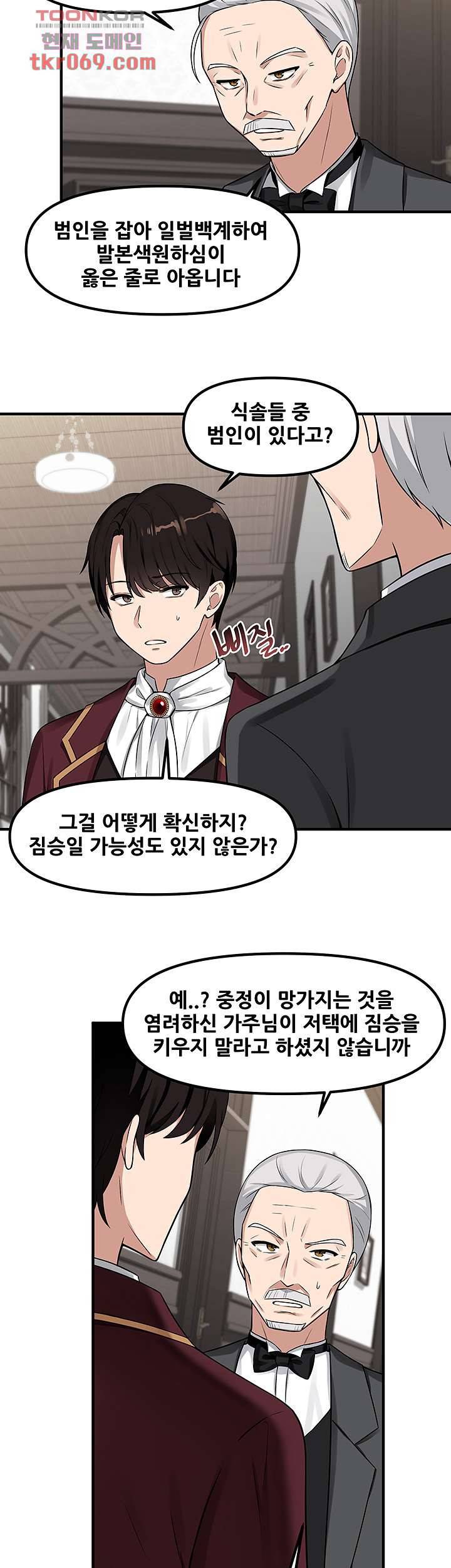 매도당하고 싶은 엘프님 6화 19