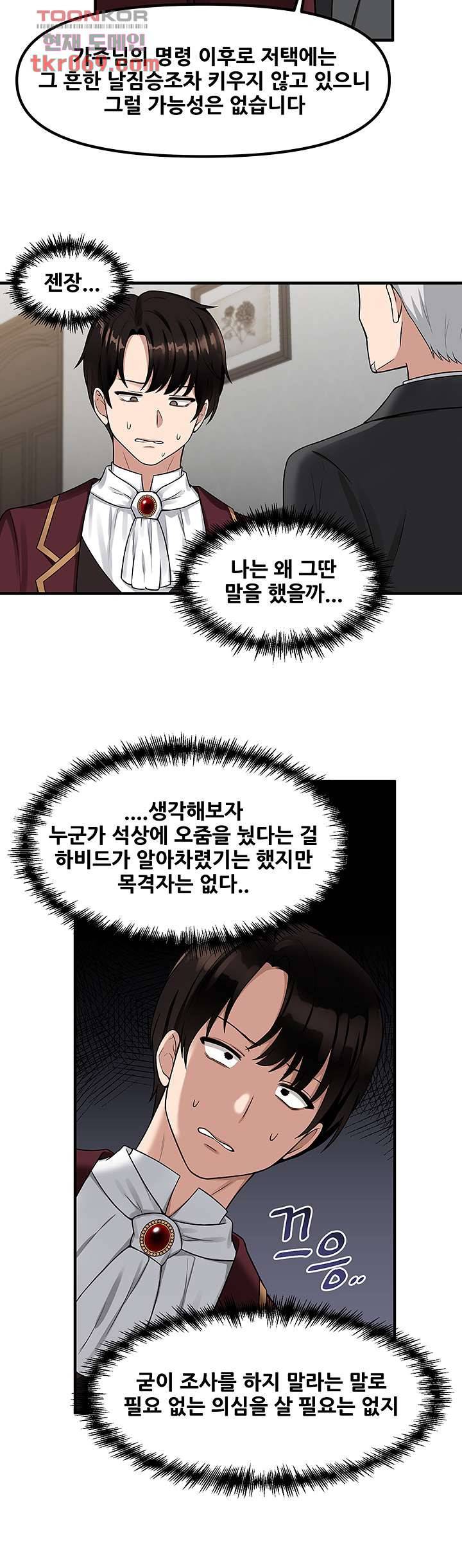 매도당하고 싶은 엘프님 6화 20