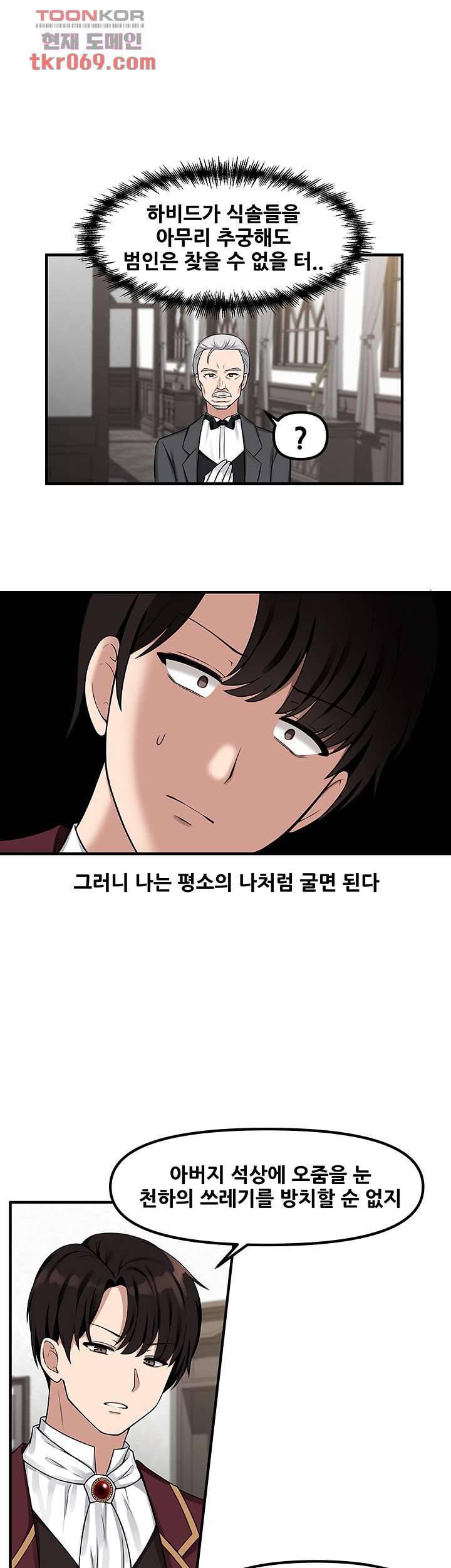 매도당하고 싶은 엘프님 6화 21