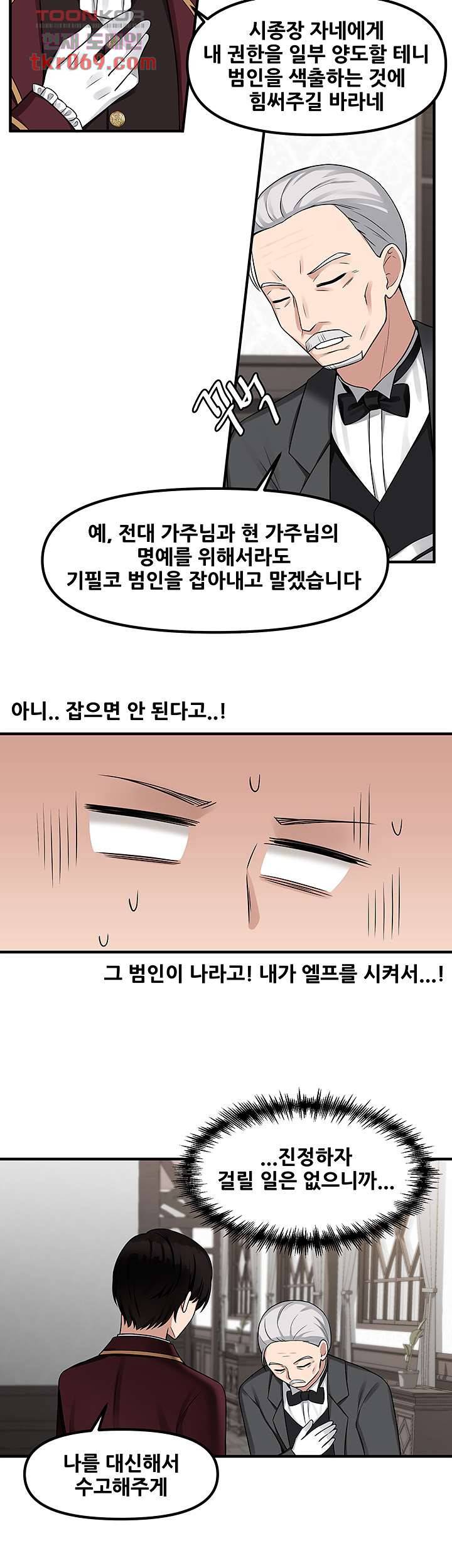 매도당하고 싶은 엘프님 6화 22