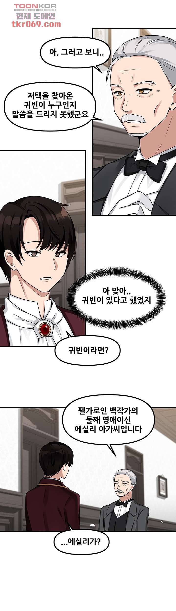 매도당하고 싶은 엘프님 6화 24