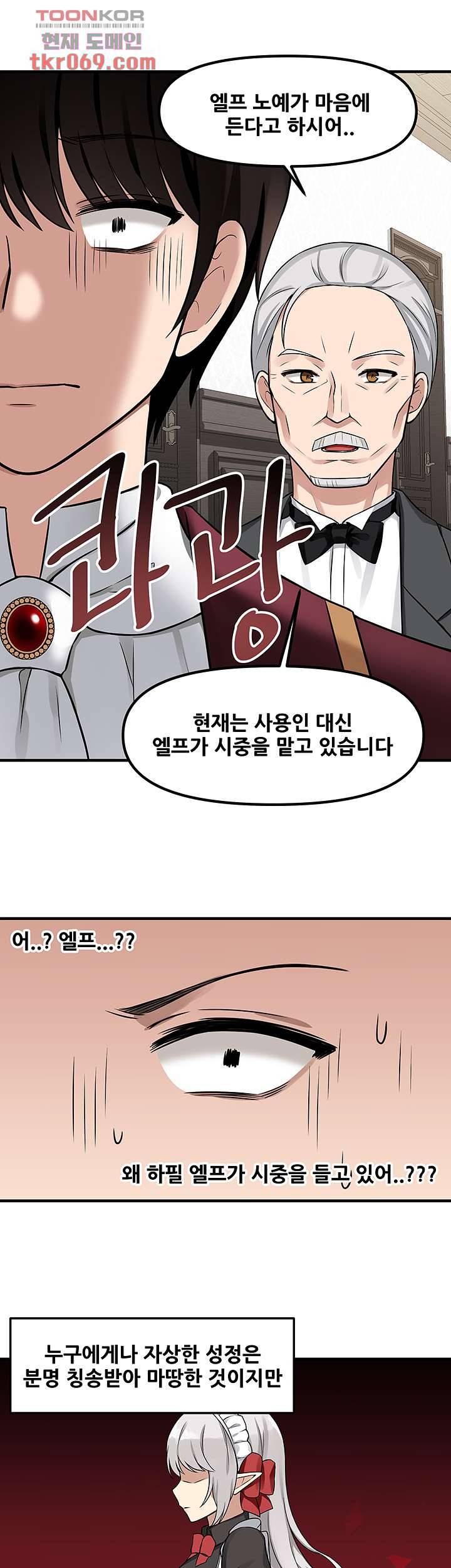 매도당하고 싶은 엘프님 6화 28
