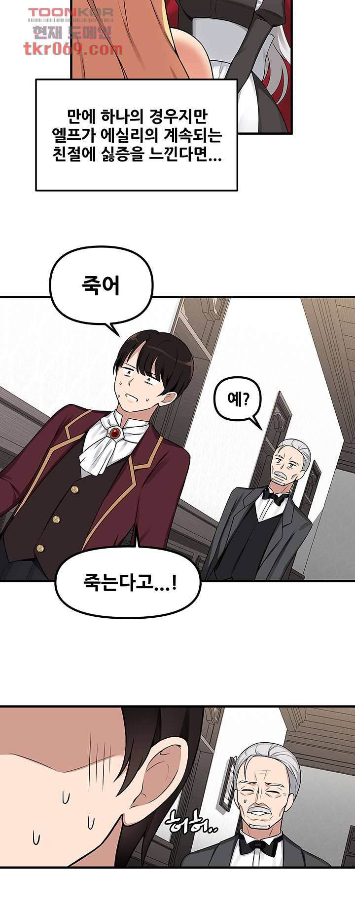 매도당하고 싶은 엘프님 6화 30