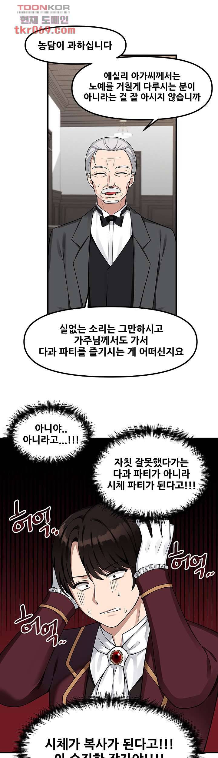 매도당하고 싶은 엘프님 6화 31
