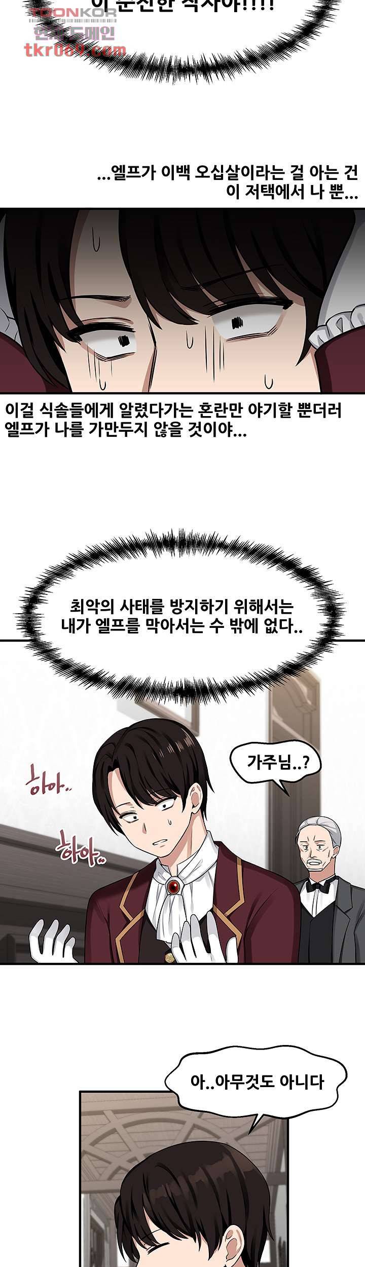 매도당하고 싶은 엘프님 6화 32