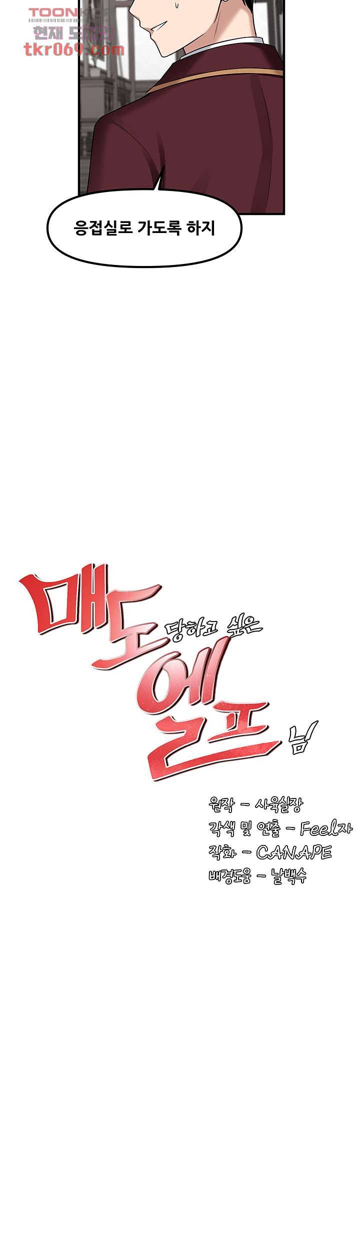 매도당하고 싶은 엘프님 6화 33