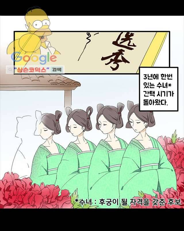 폐하, 옥체 보존하세요 1화 8