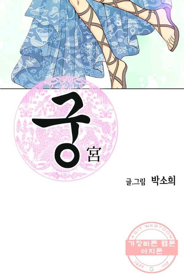 궁 [컬러판] 87화 2