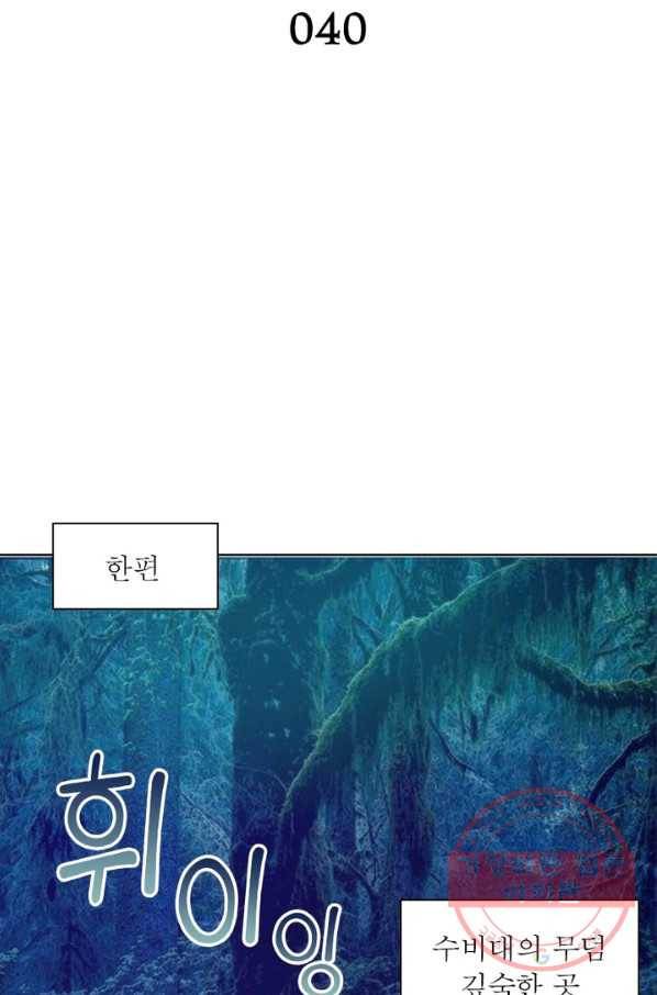 왕위 계승자 때려치겠습니다 40화 2