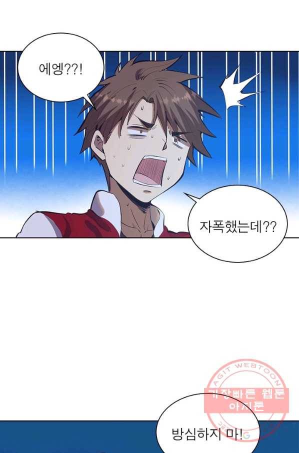 왕위 계승자 때려치겠습니다 40화 42