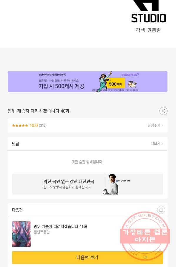 왕위 계승자 때려치겠습니다 40화 69