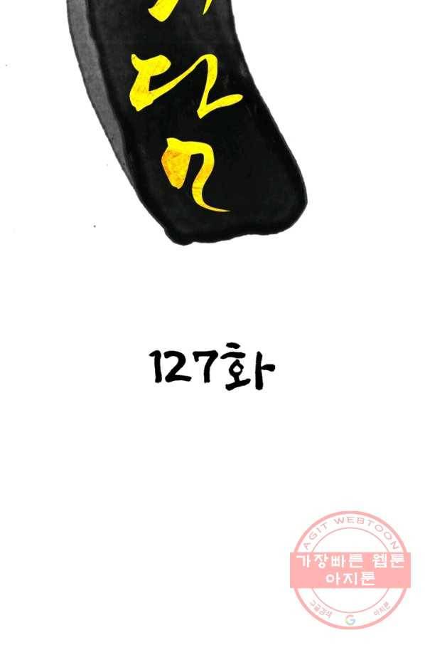 한기담 127화 2
