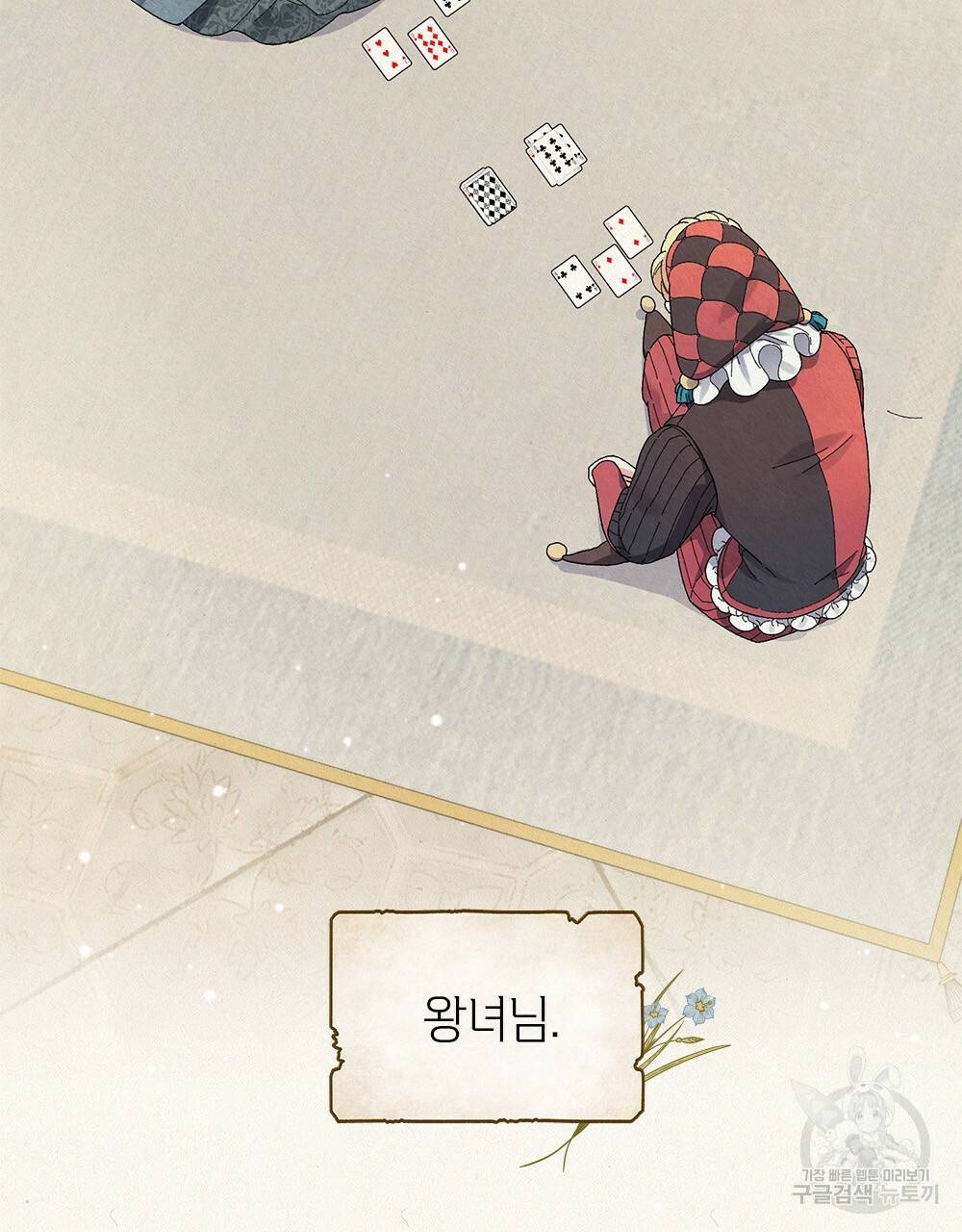 어릿광대의 우울 프롤로그 2