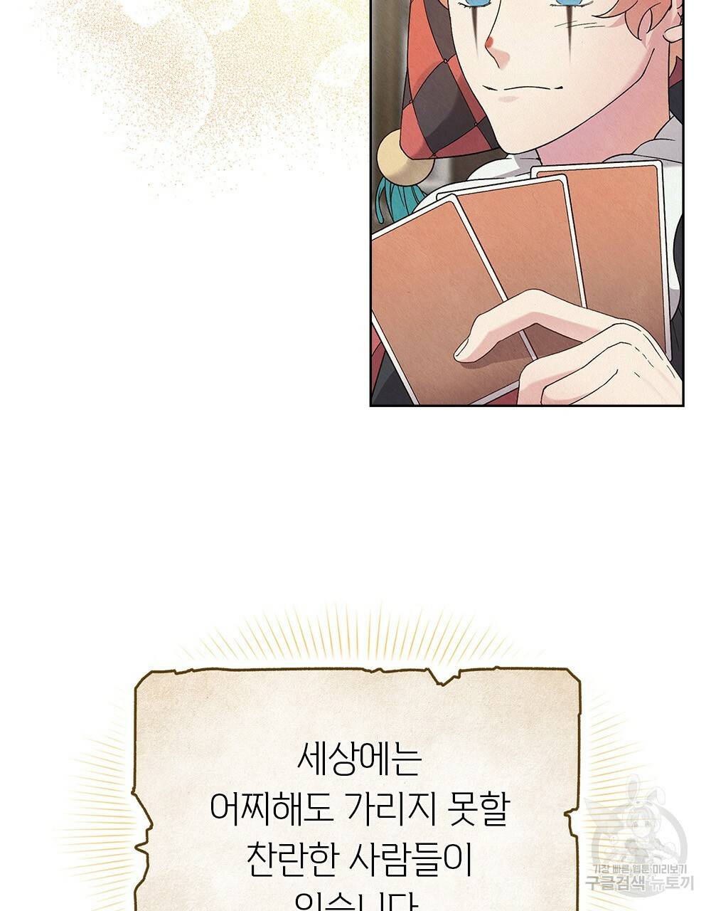 어릿광대의 우울 프롤로그 4