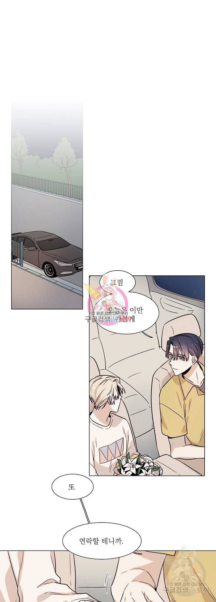 다음 생에도 사랑해야 한다면 7화 1