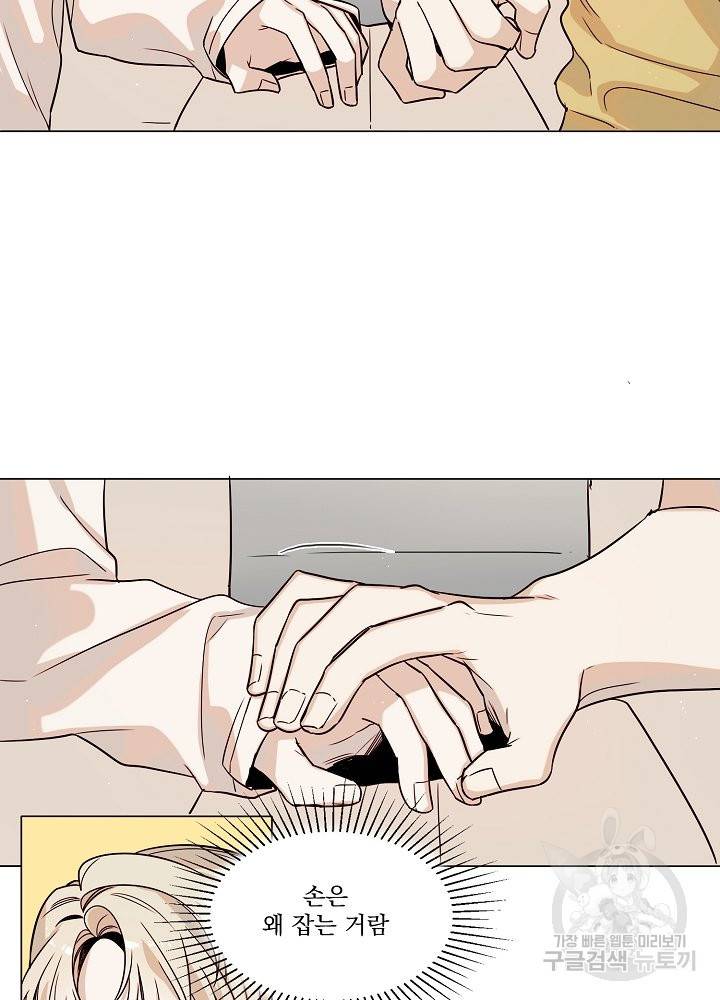 다음 생에도 사랑해야 한다면 7화 2