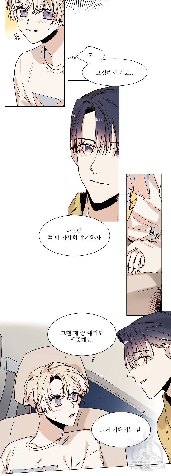 다음 생에도 사랑해야 한다면 7화 3