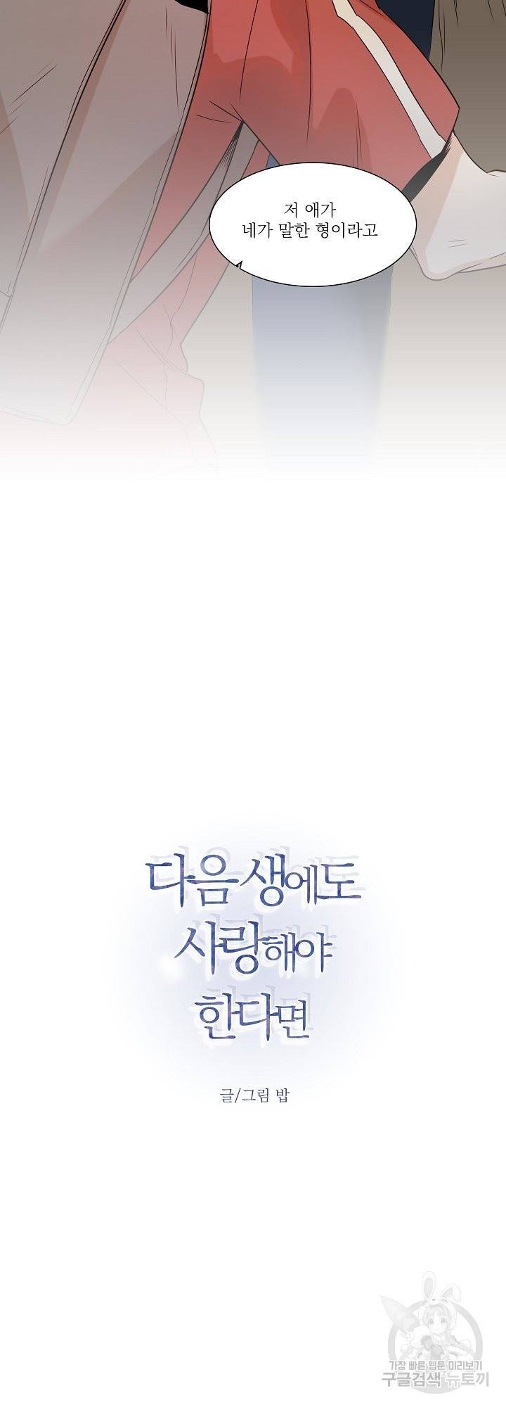 다음 생에도 사랑해야 한다면 7화 7