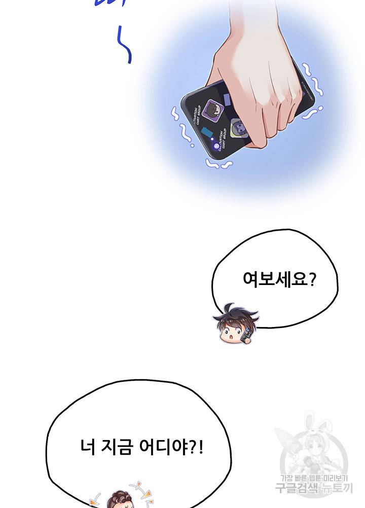 수진단톡방 118화 2