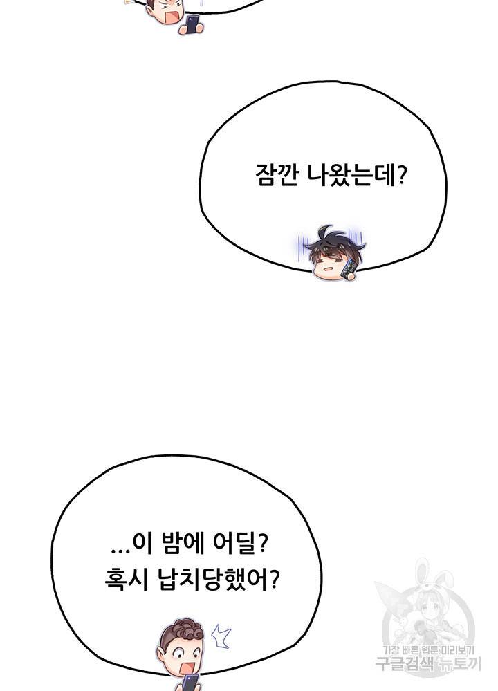 수진단톡방 118화 3