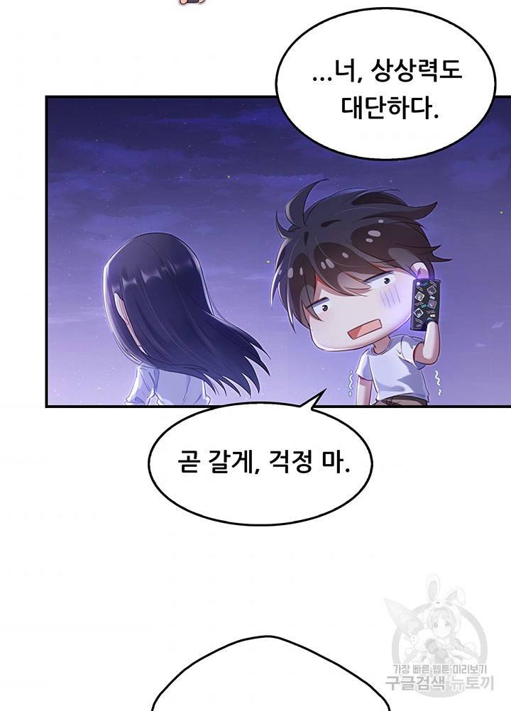 수진단톡방 118화 4