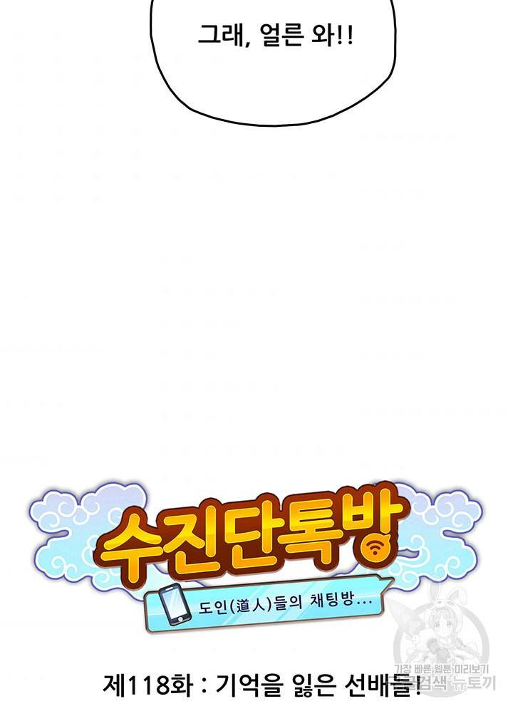 수진단톡방 118화 5