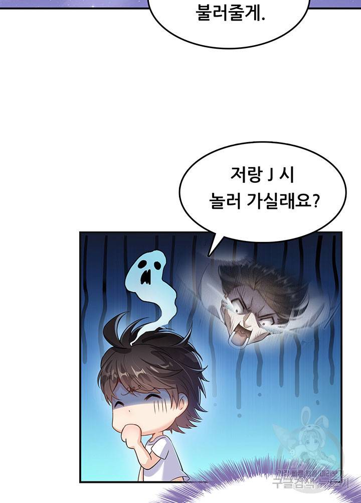 수진단톡방 118화 9