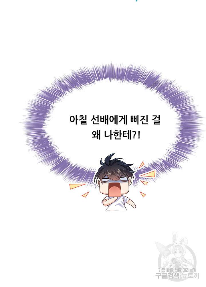 수진단톡방 118화 11