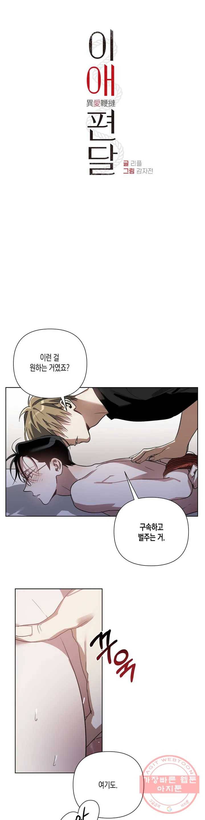 이애편달 3화 1