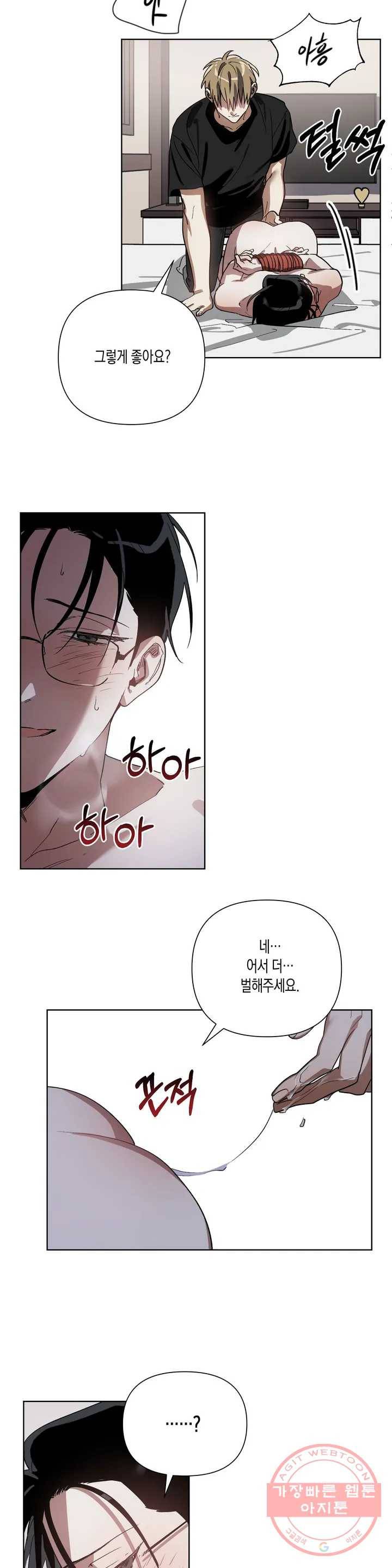 이애편달 3화 2