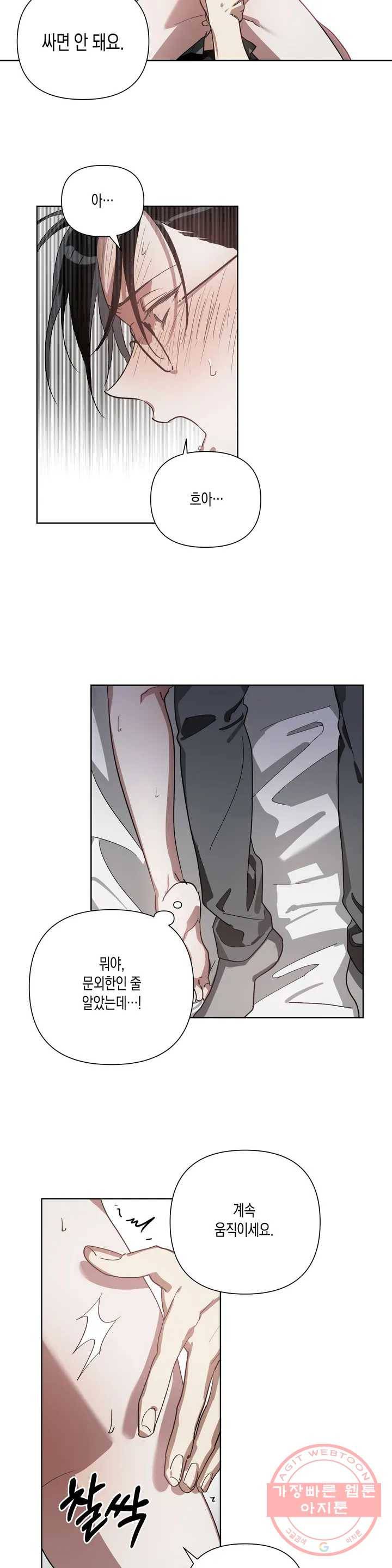 이애편달 3화 7