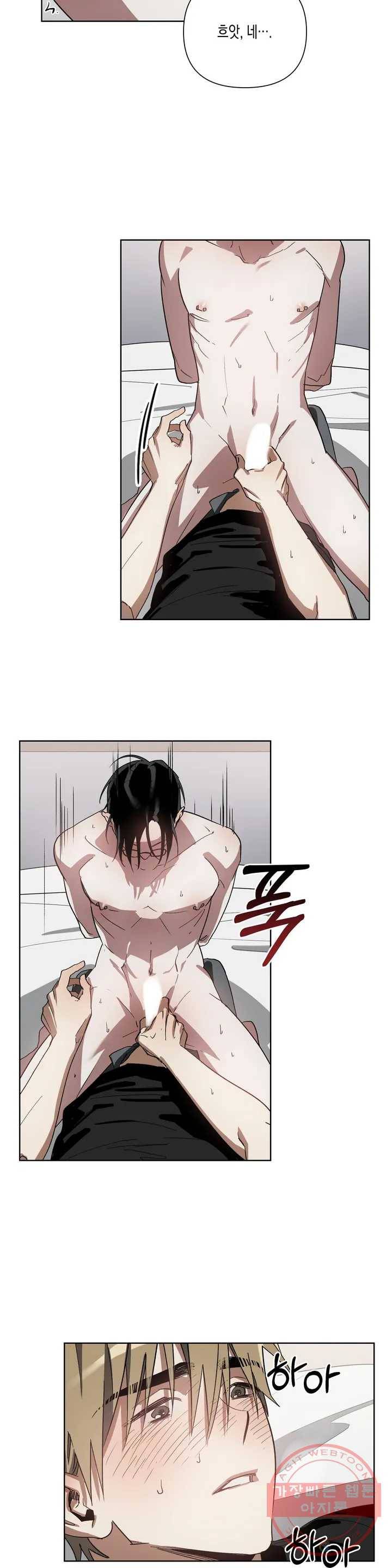 이애편달 3화 8