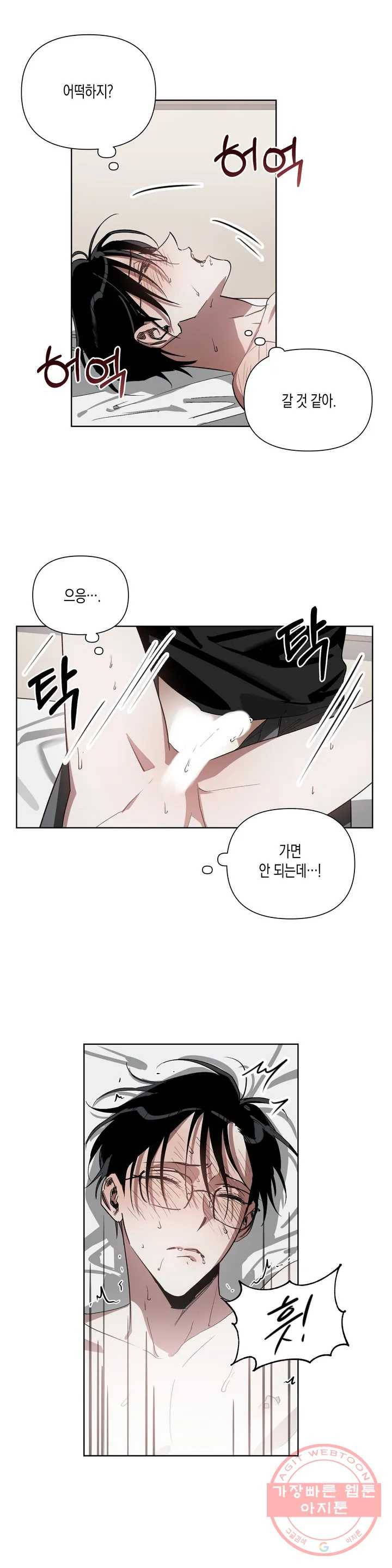 이애편달 3화 12