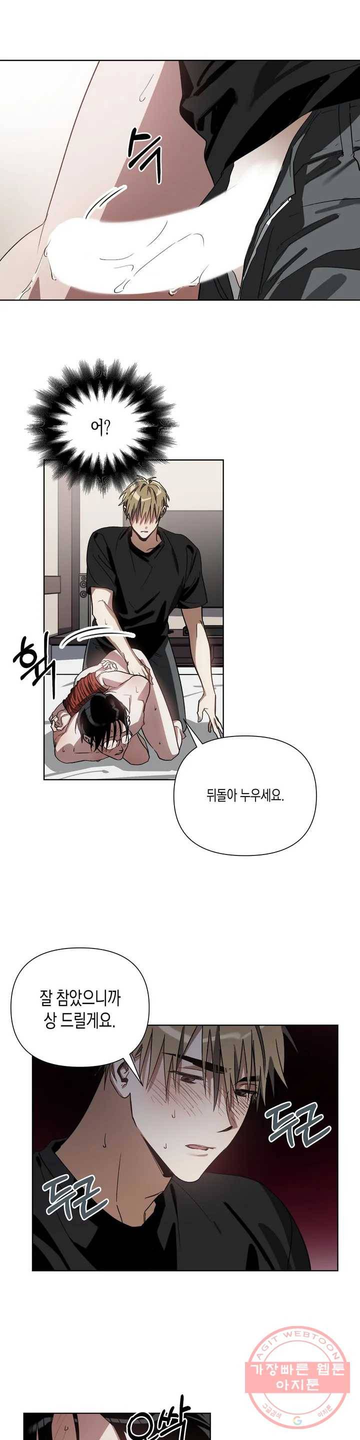 이애편달 3화 13