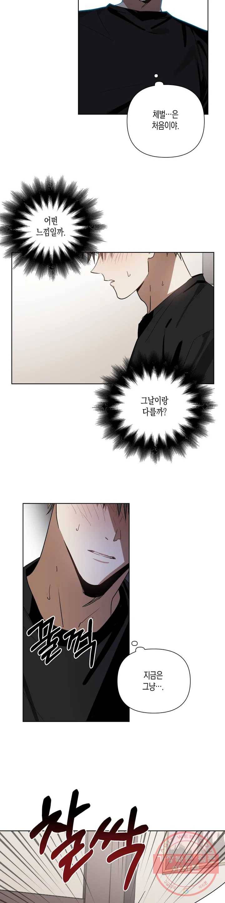 이애편달 3화 15