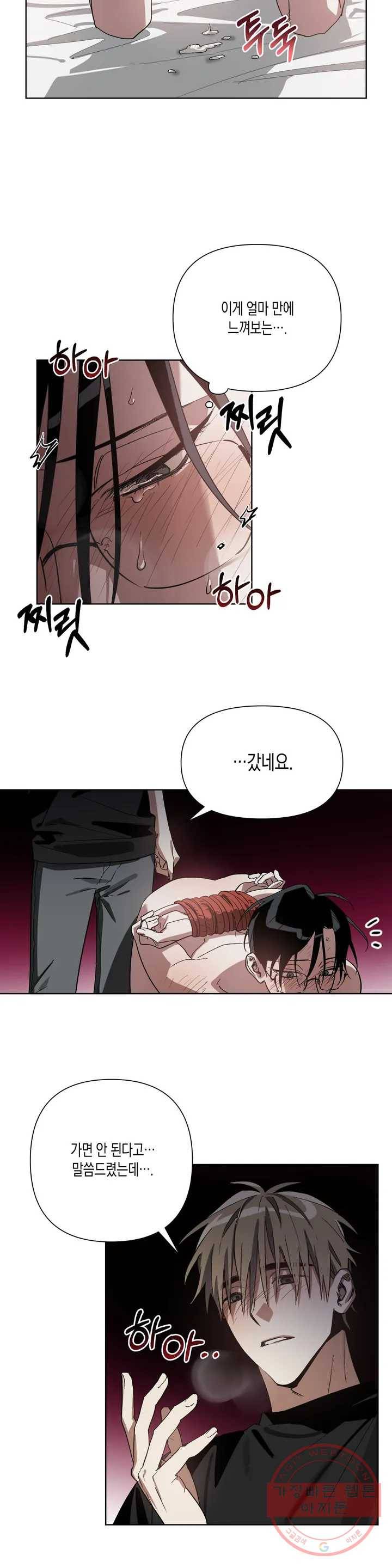 이애편달 3화 18